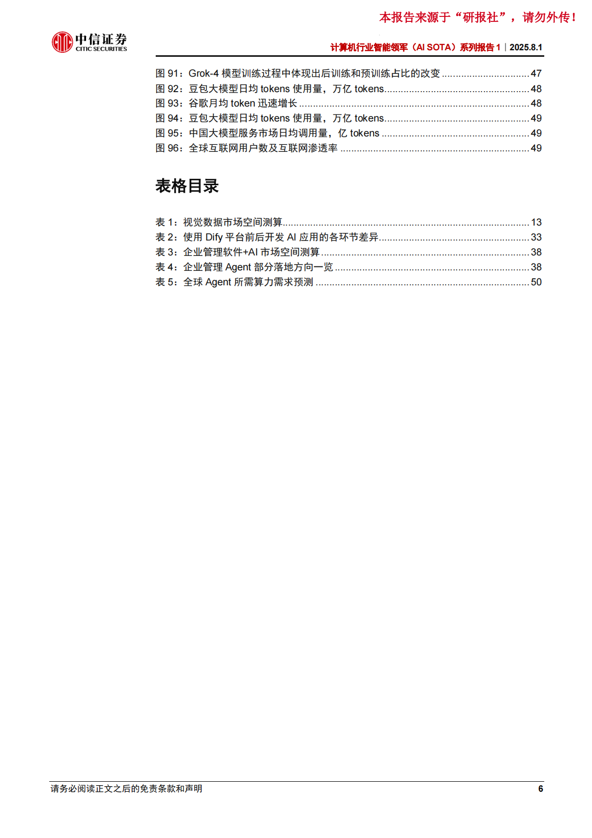 下一代大模型（GPT-5）：研究框架-中信证券 第6页