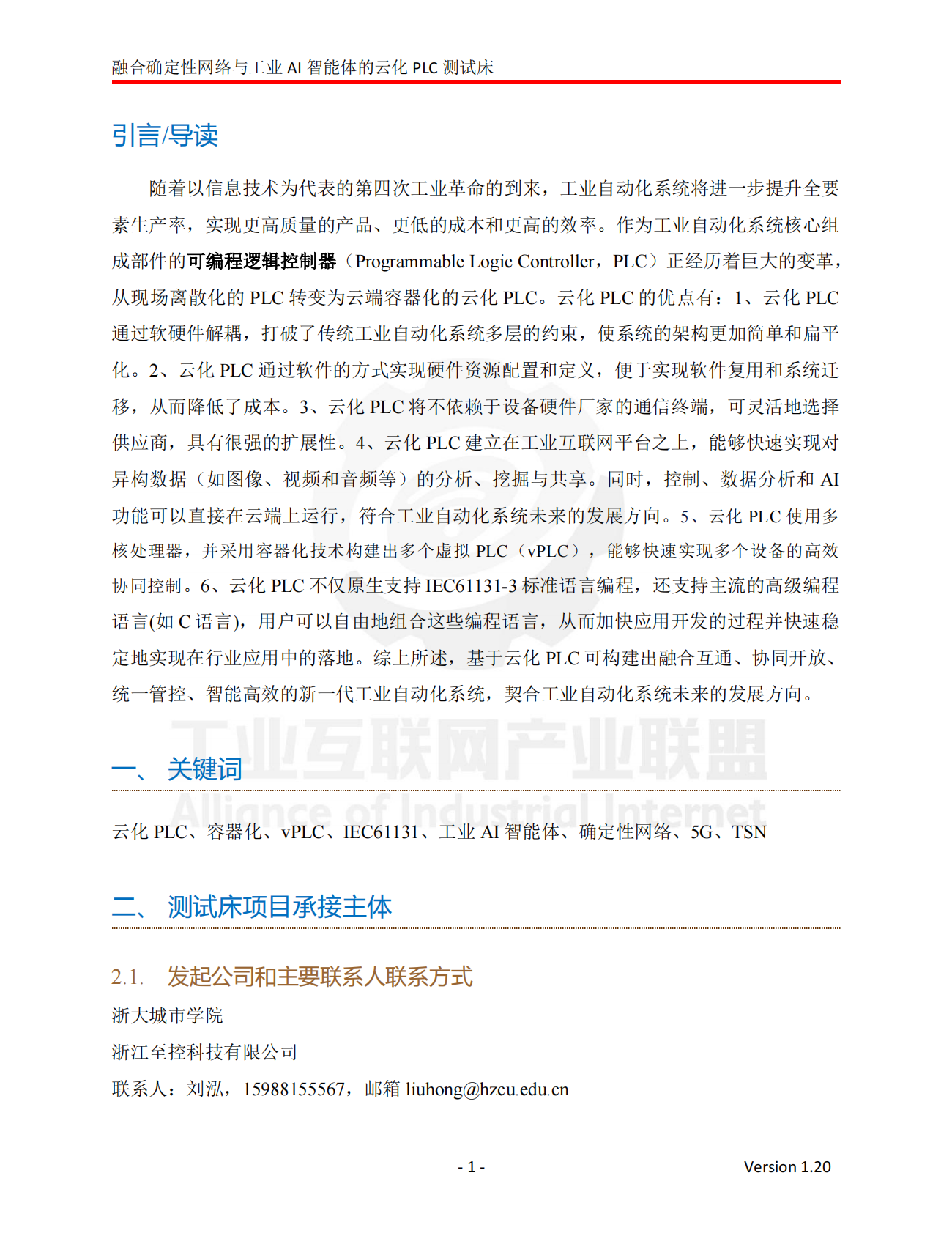 工业互联网产业联盟：2024年融合确定性网络与工业AI智能体的云化PLC测试床 第2页