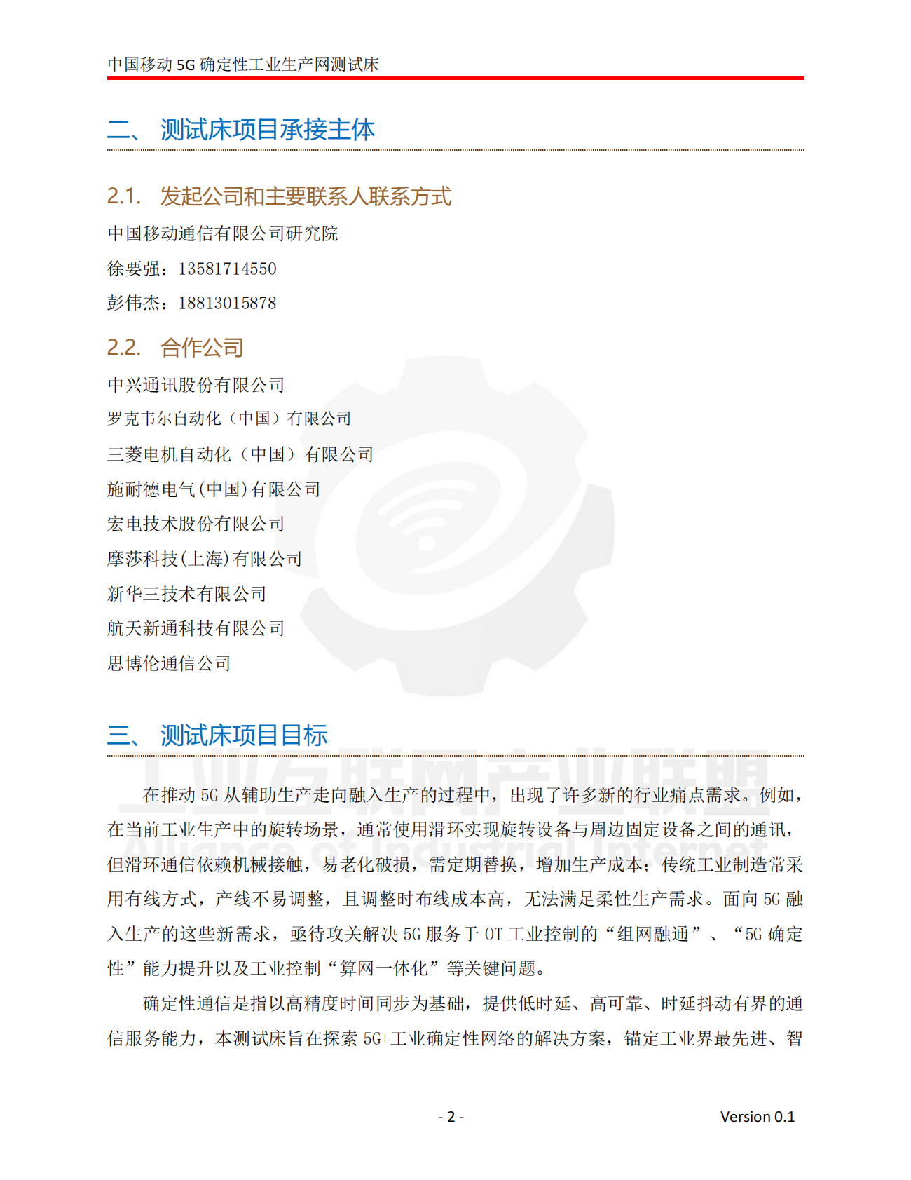 工业互联网产业联盟：2024年中国移动5G确定性工业生产网测试床 第3页