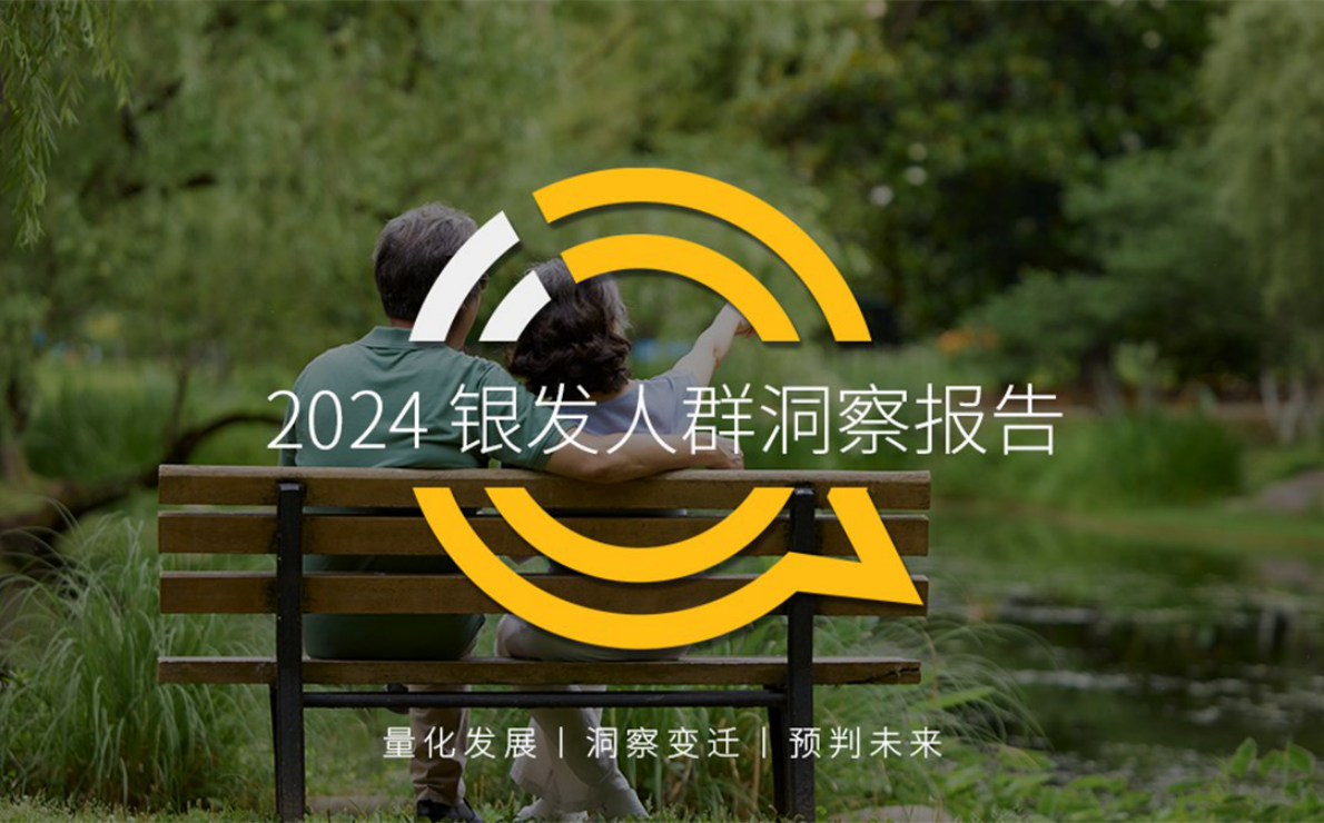 QuestMobile：2024银发人群洞察报告 第1页