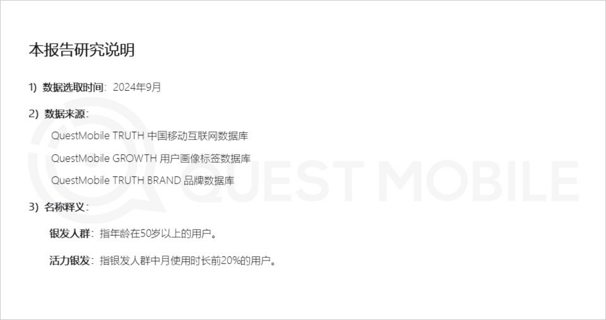 QuestMobile：2024银发人群洞察报告 第2页