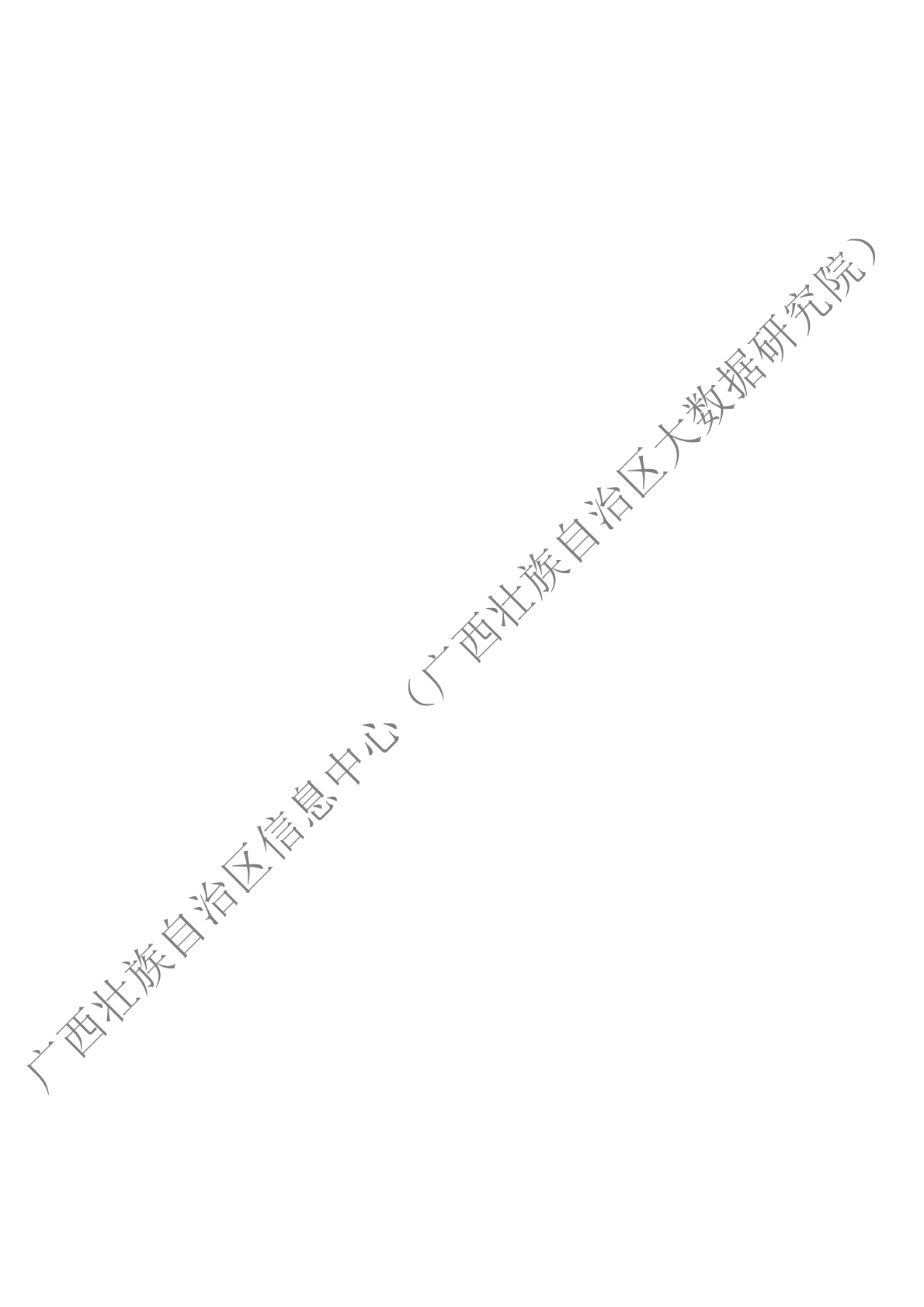 广西壮族自治区信息中心：广西区块链产业发展白皮书（2025年） 第2页