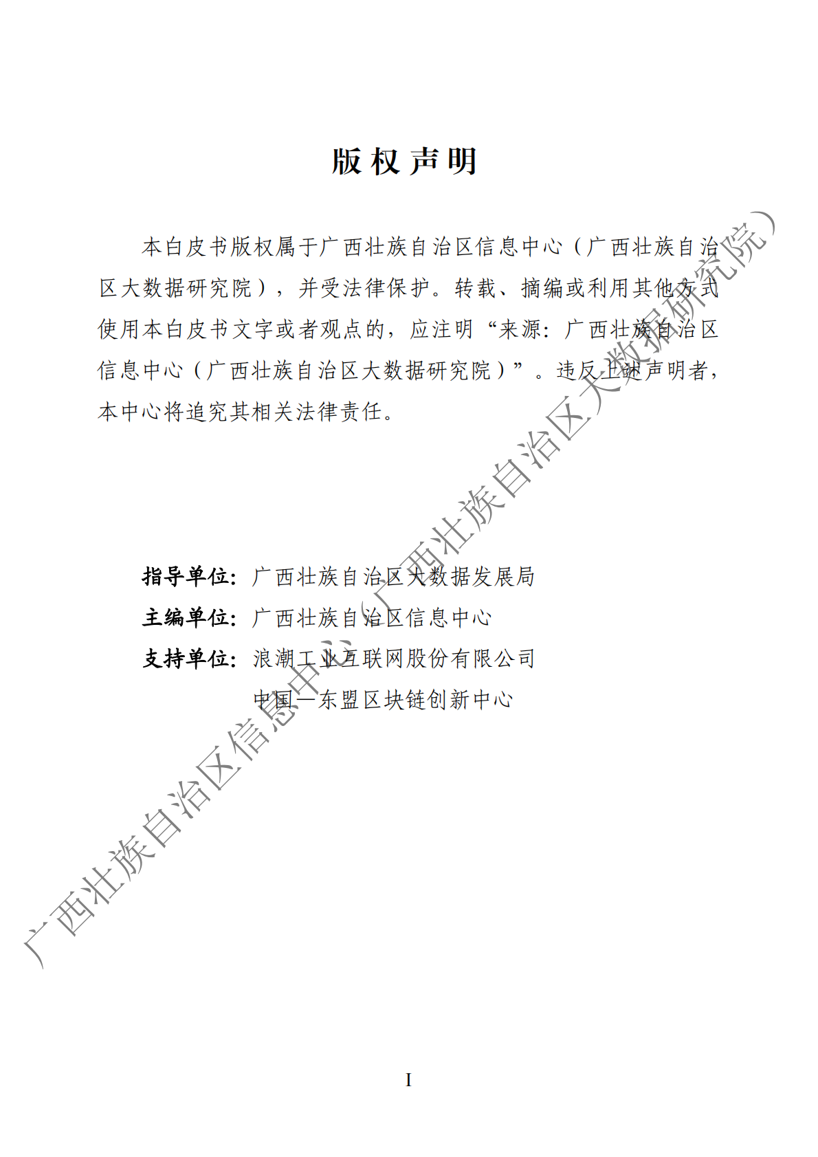 广西壮族自治区信息中心：广西区块链产业发展白皮书（2025年） 第3页