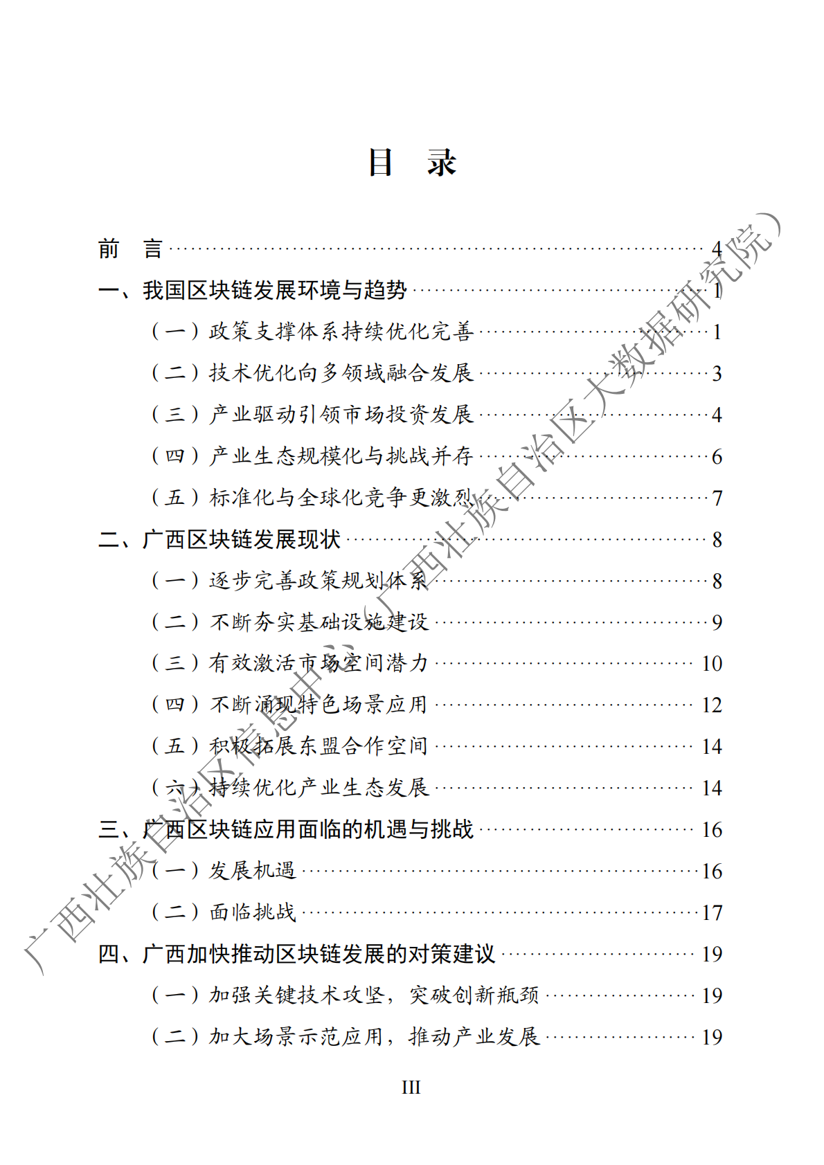 广西壮族自治区信息中心：广西区块链产业发展白皮书（2025年） 第5页