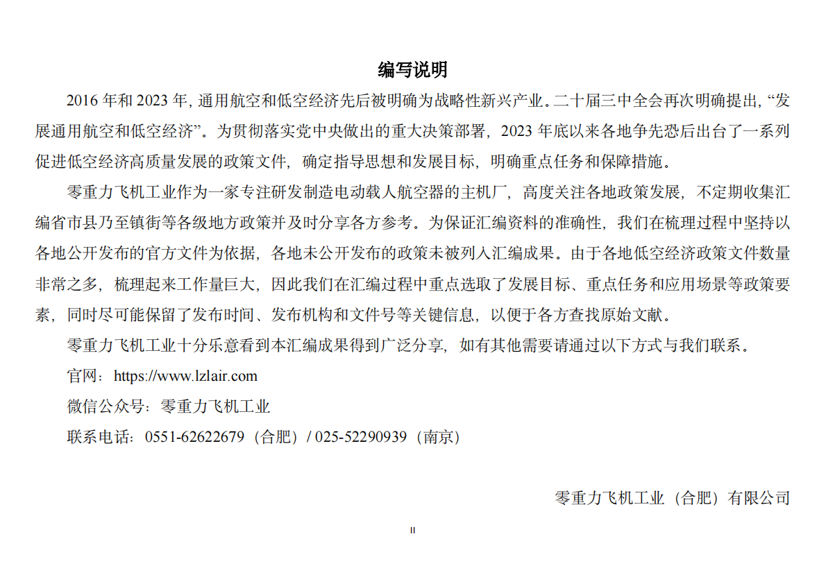 零重力飞机工业：2025年各地低空经济政策汇编（发展目标、主要任务、应用场景） 第2页