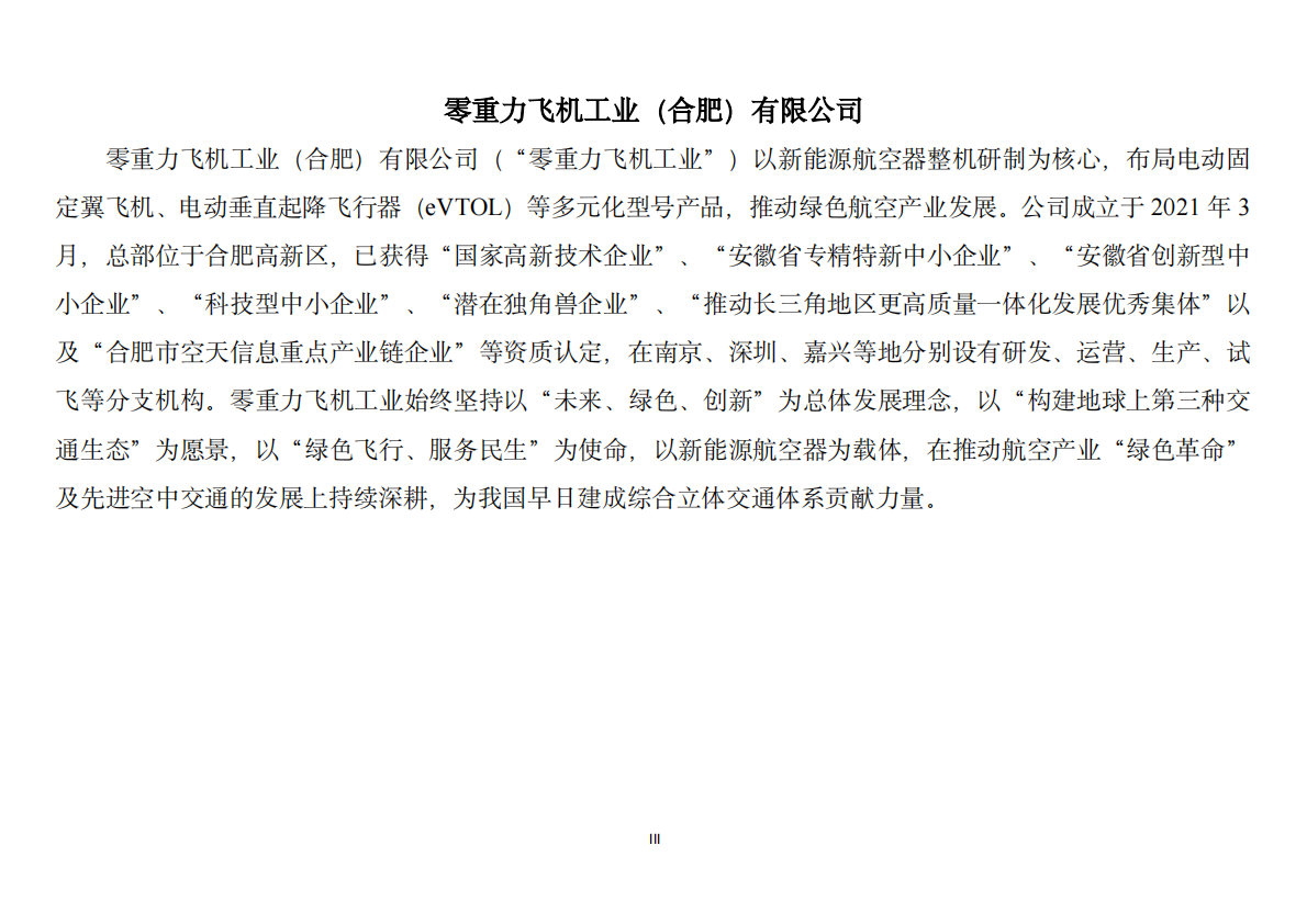 零重力飞机工业：2025年各地低空经济政策汇编（发展目标、主要任务、应用场景） 第3页