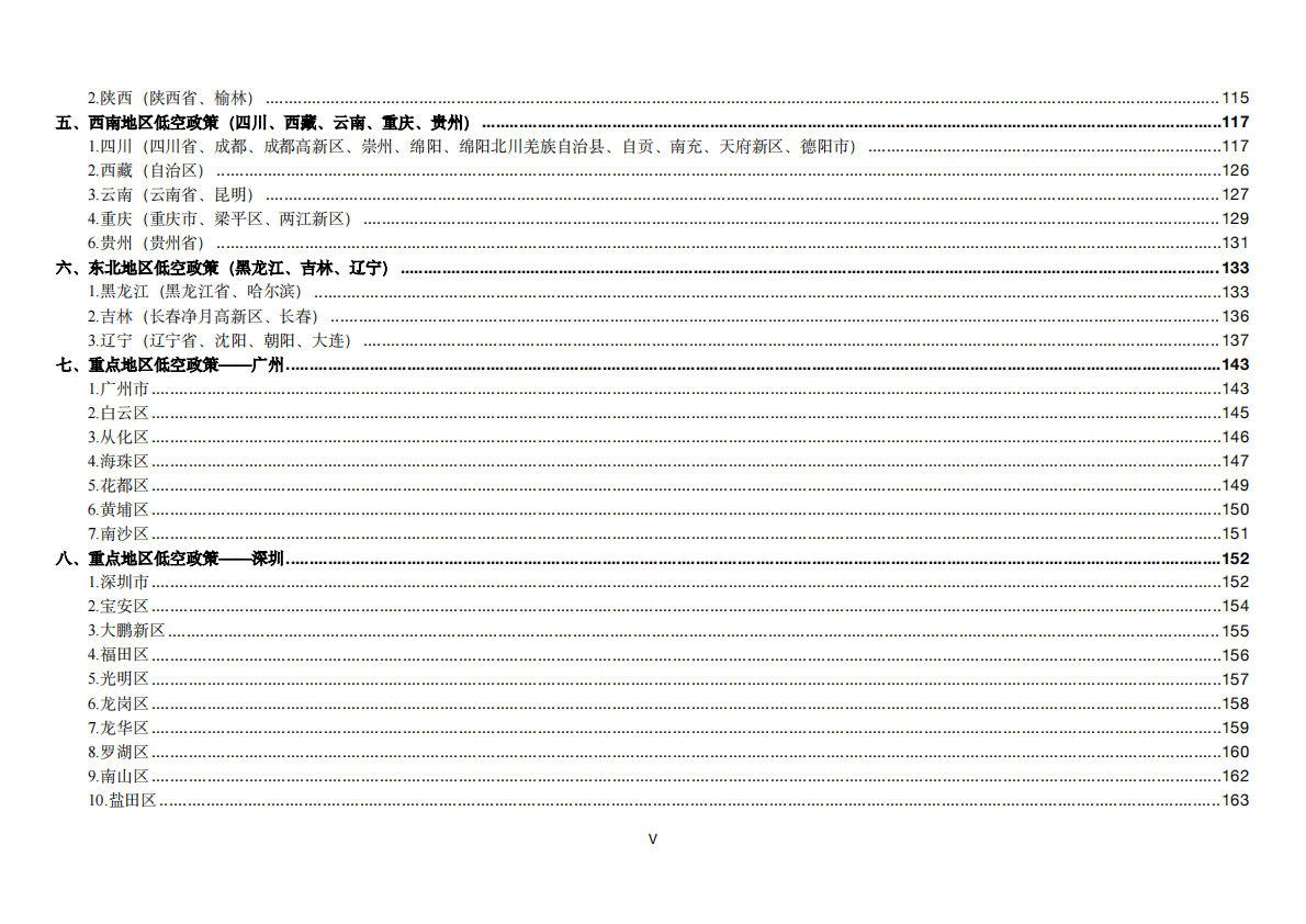 零重力飞机工业：2025年各地低空经济政策汇编（发展目标、主要任务、应用场景） 第5页