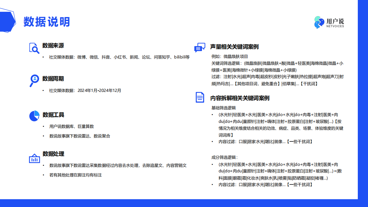 用户说：2025年(护肤 医美）消费偏好用户调研报告 第3页