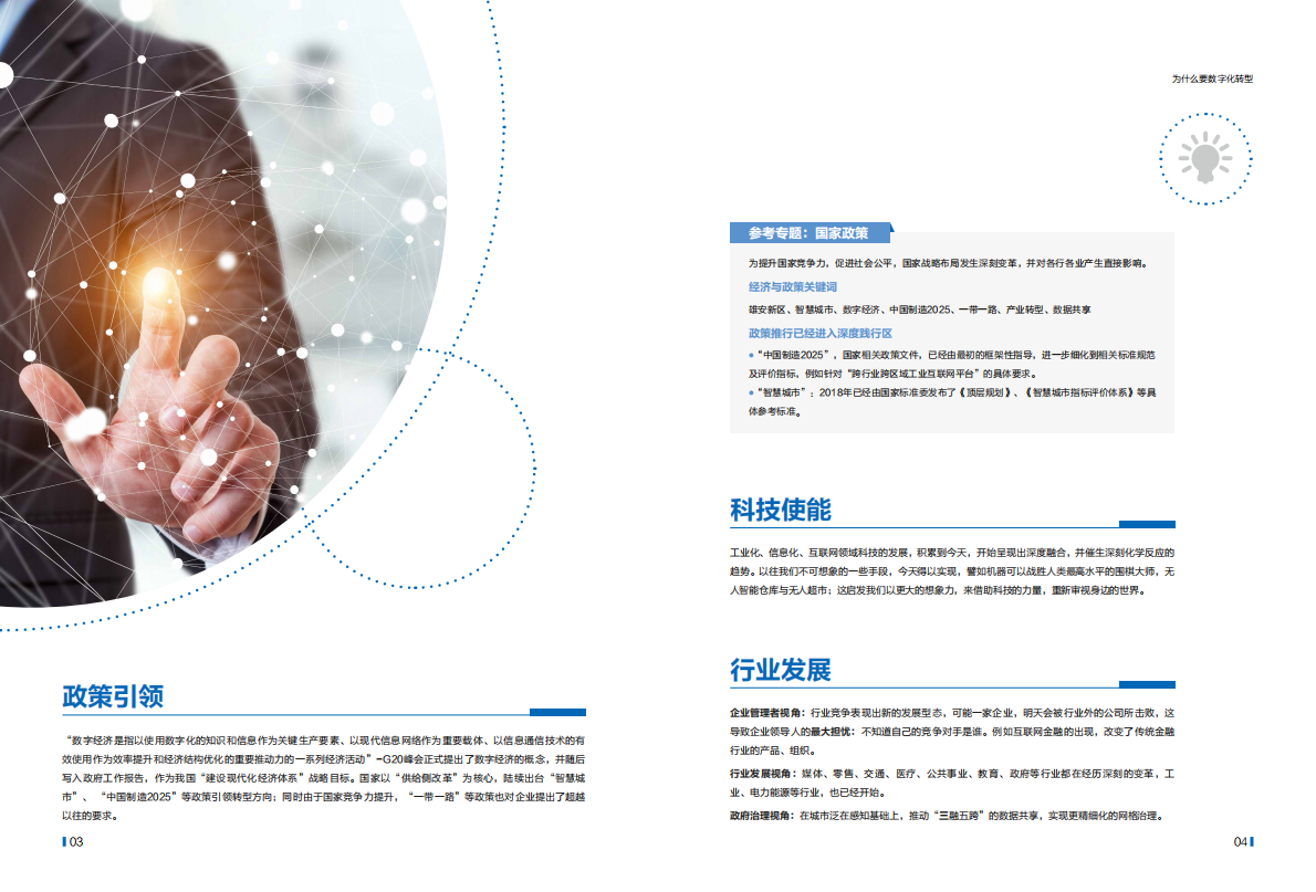 新华三：企业数字化转型之道白皮书 第4页