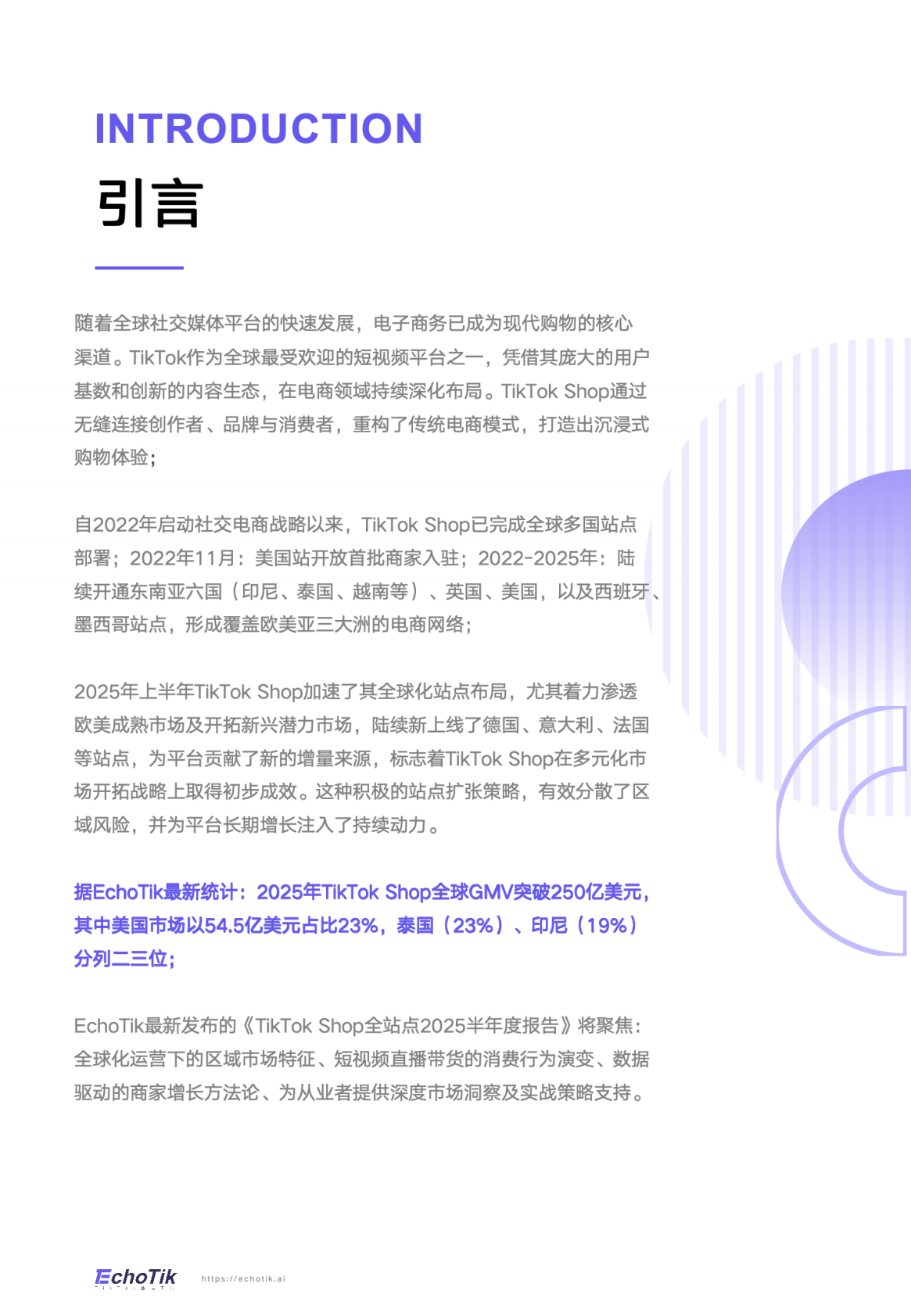 EchoTik：TikTok Shop 2025年全站点半年报 第4页