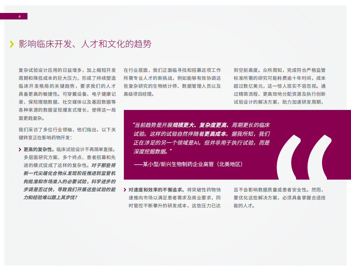 2025年提升临床研究人才队伍-精鼎医药行业洞察报告-Parexel精鼎洞见 第6页