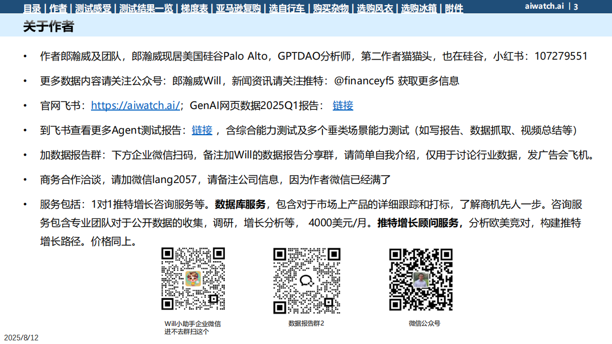 郎瀚威will：2025年Perplexity Comet电商选购类任务测试报告 第3页