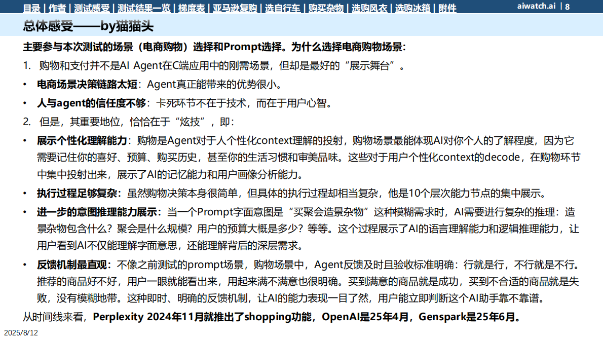 郎瀚威will：2025年Perplexity Comet电商选购类任务测试报告 第8页