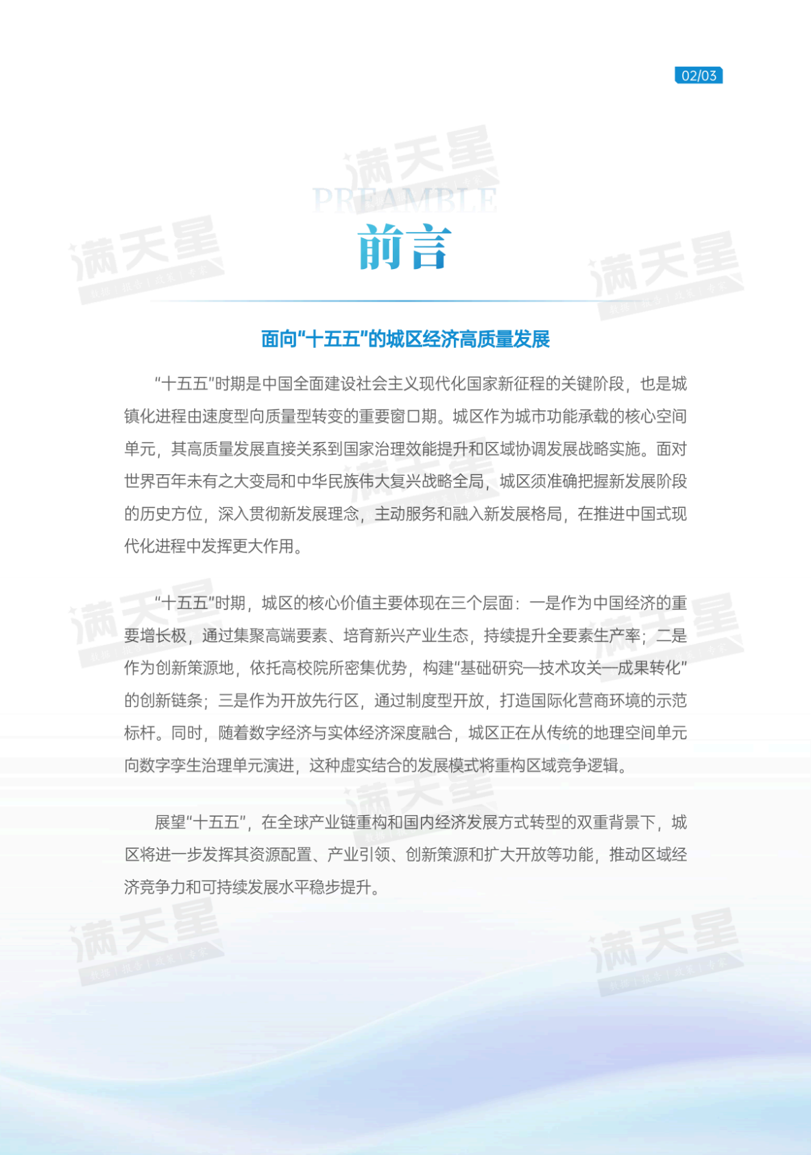 赛迪顾问：2025年中国城区经济高质量发展研究报告 第2页