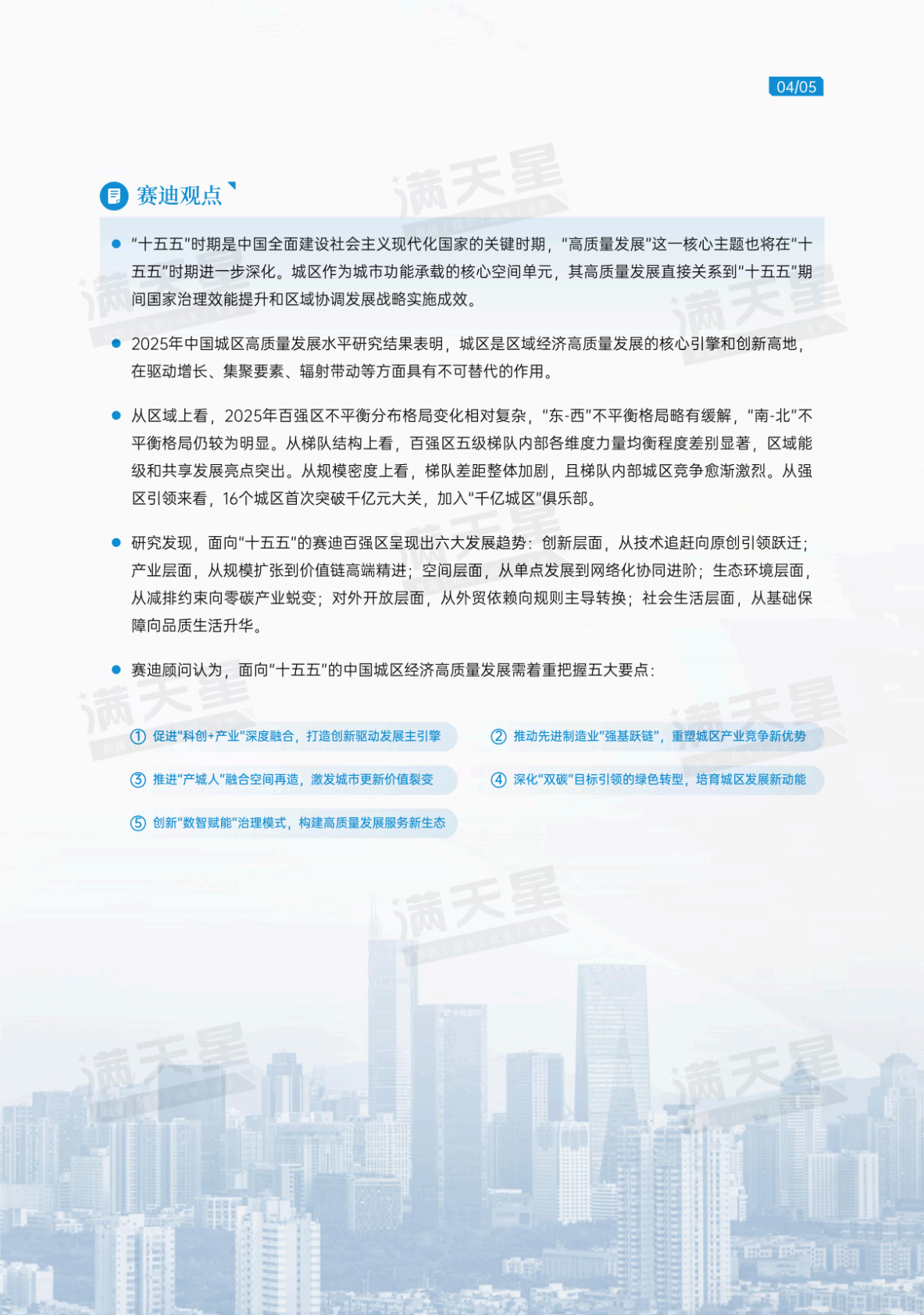 赛迪顾问：2025年中国城区经济高质量发展研究报告 第4页