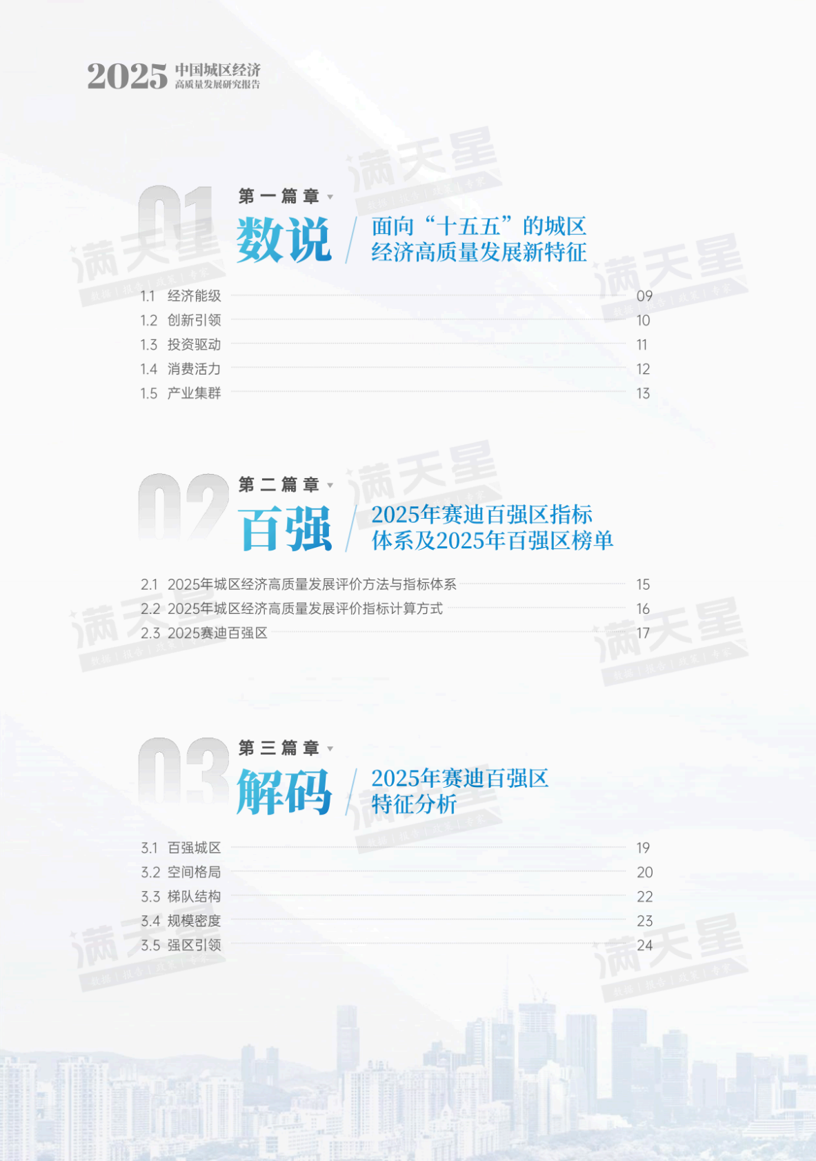 赛迪顾问：2025年中国城区经济高质量发展研究报告 第5页