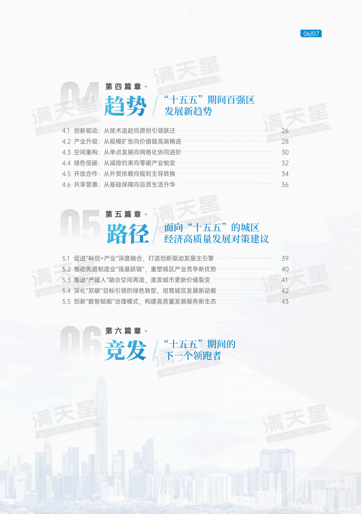 赛迪顾问：2025年中国城区经济高质量发展研究报告 第6页