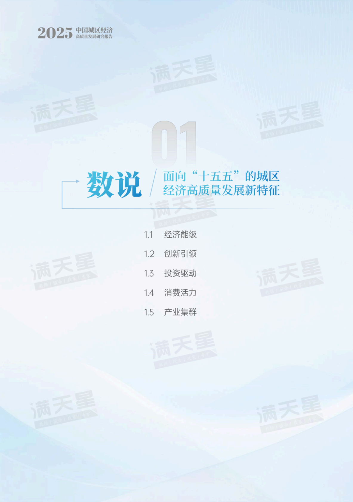 赛迪顾问：2025年中国城区经济高质量发展研究报告 第7页