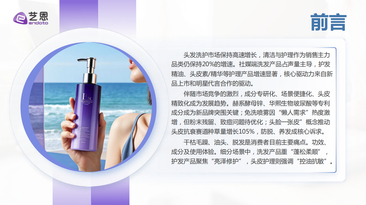 艺恩：2025年头发洗护消费趋势报告 第2页