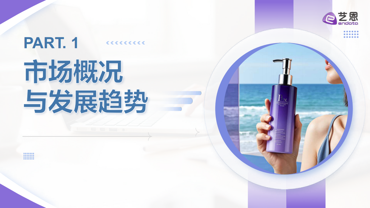 艺恩：2025年头发洗护消费趋势报告 第4页