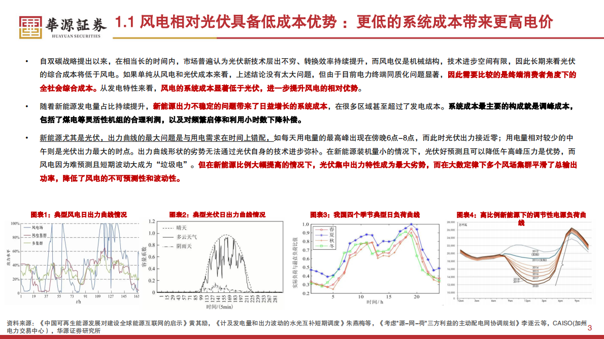 华源证券：电力设备行业2025年中期投资策略：风电火电景气提升 聚变储能蓄势待发 第3页