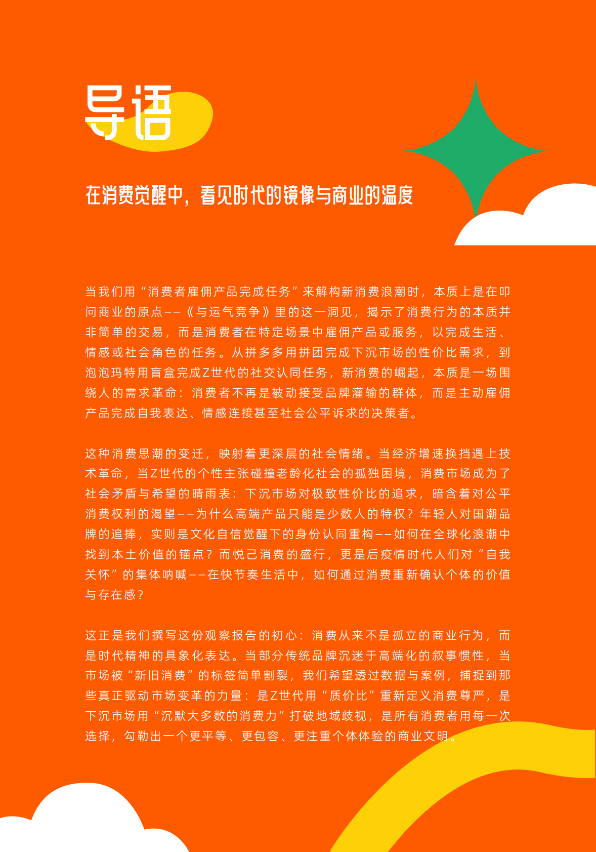 灵智数科：2025年中国消费市场趋势洞察报告v1.0 第2页