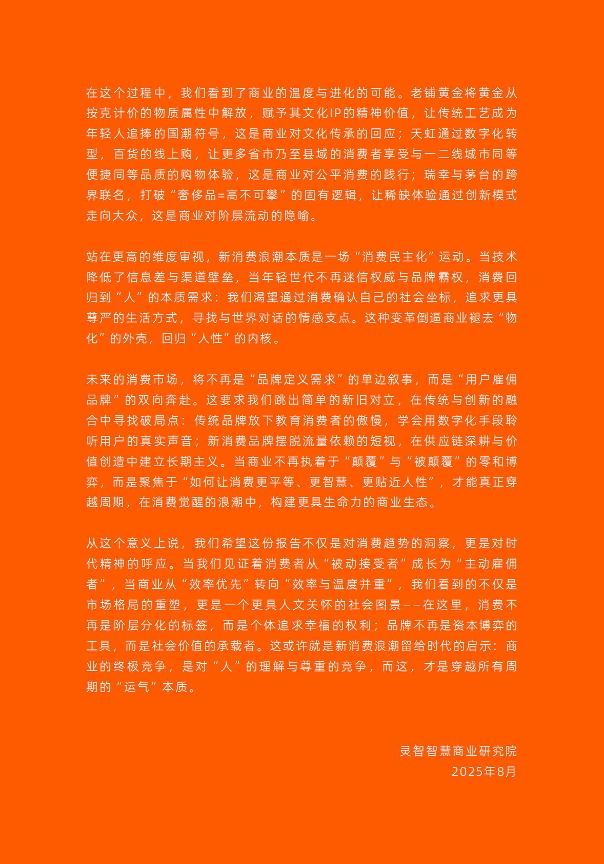 灵智数科：2025年中国消费市场趋势洞察报告v1.0 第3页