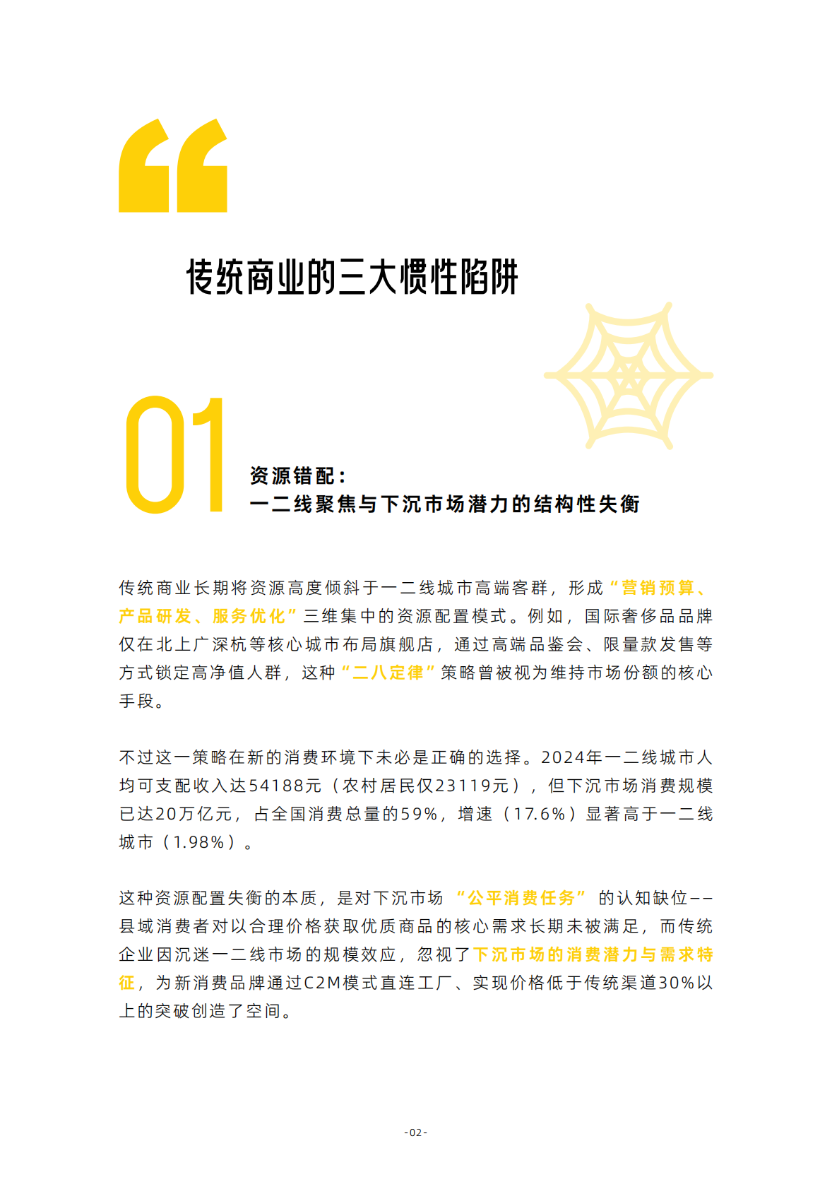 灵智数科：2025年中国消费市场趋势洞察报告v1.0 第6页