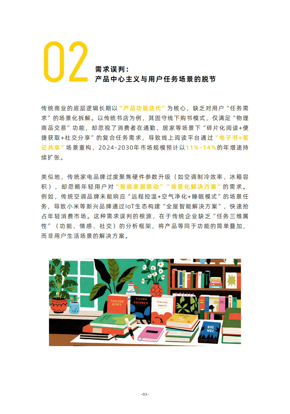 灵智数科：2025年中国消费市场趋势洞察报告v1.0 第7页