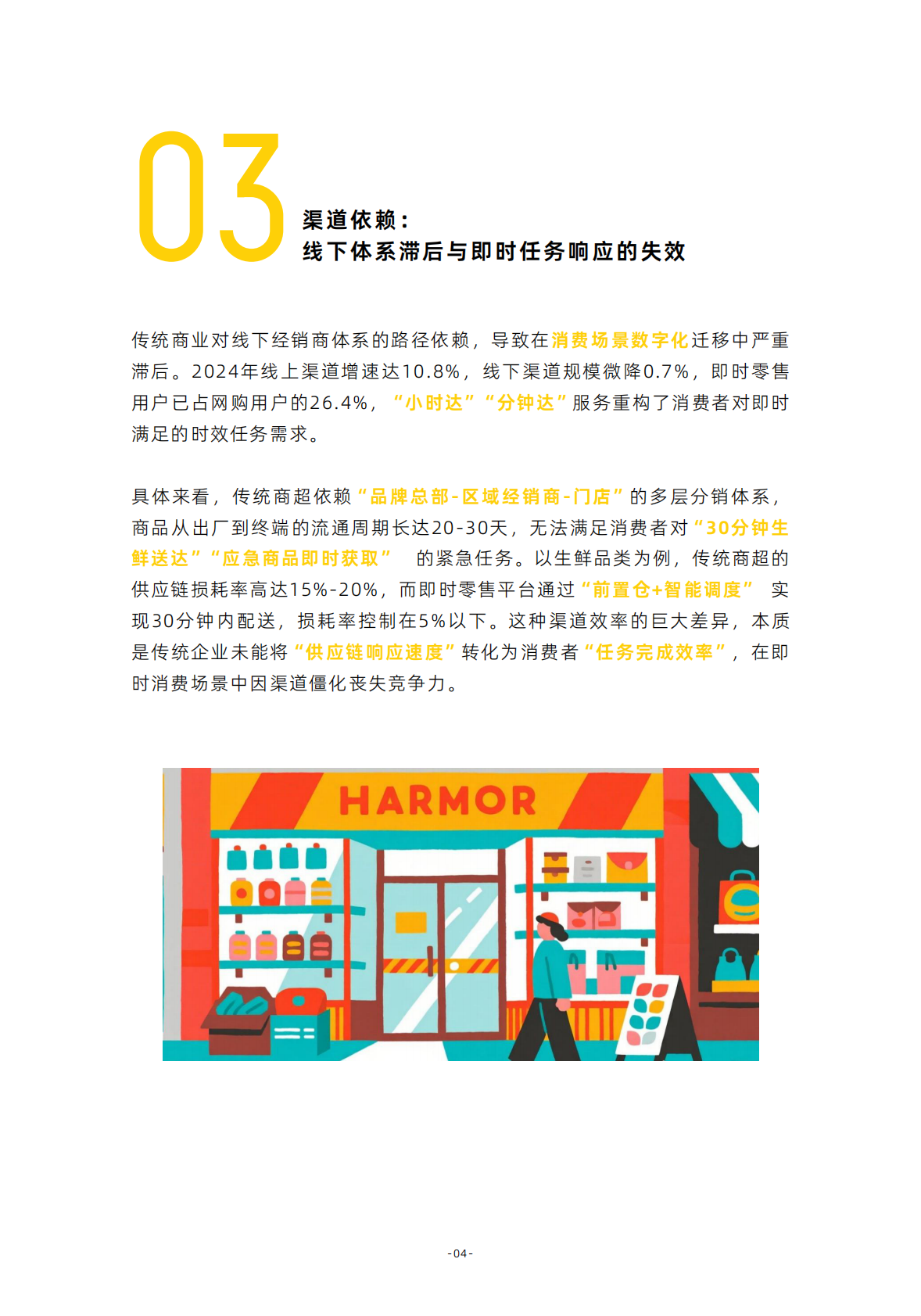 灵智数科：2025年中国消费市场趋势洞察报告v1.0 第8页