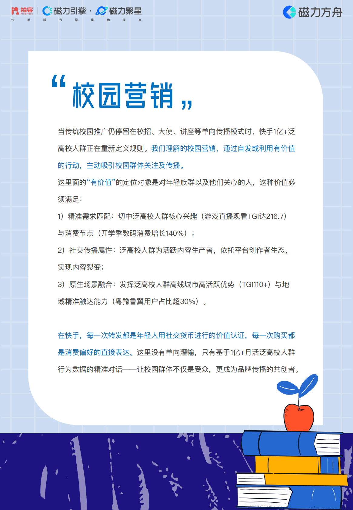拍客快手：2025年高校人群营销指南 第2页