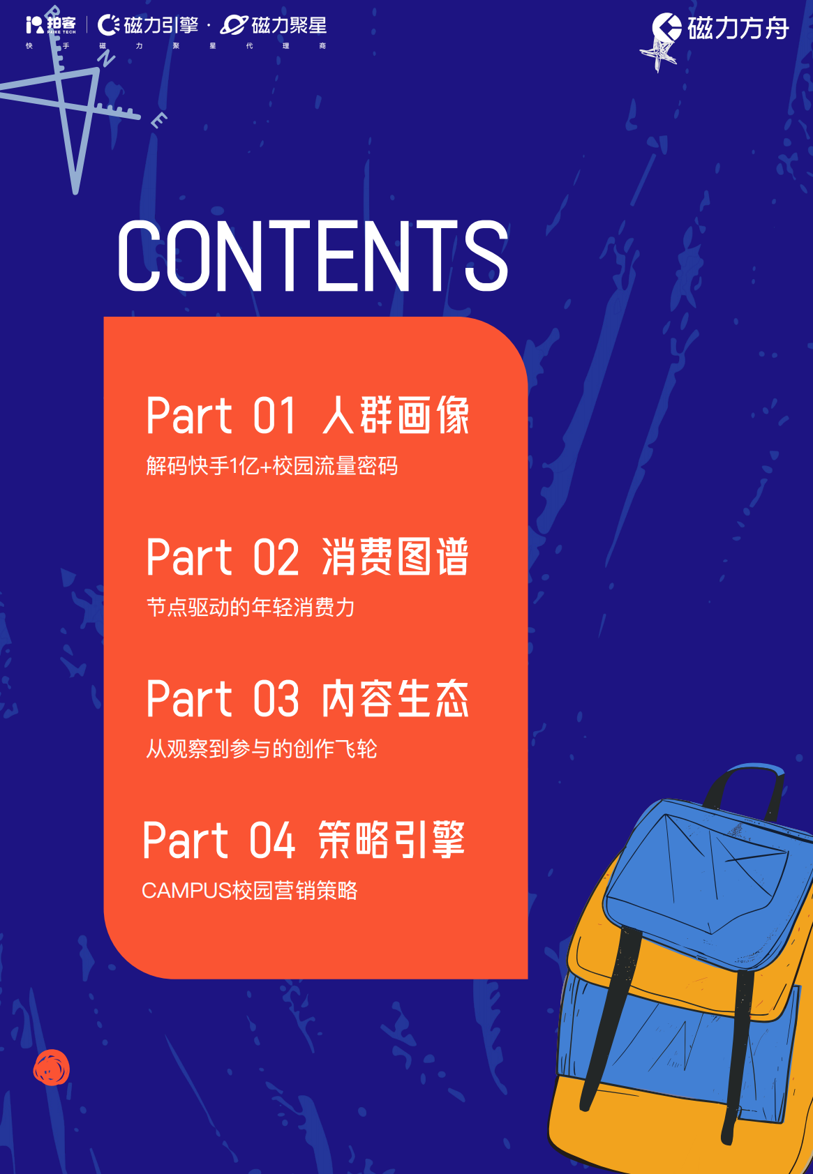 拍客快手：2025年高校人群营销指南 第6页