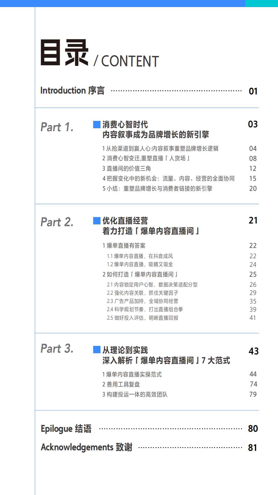 巨量引擎&刀法：2025爆单内容直播间白皮书 第3页