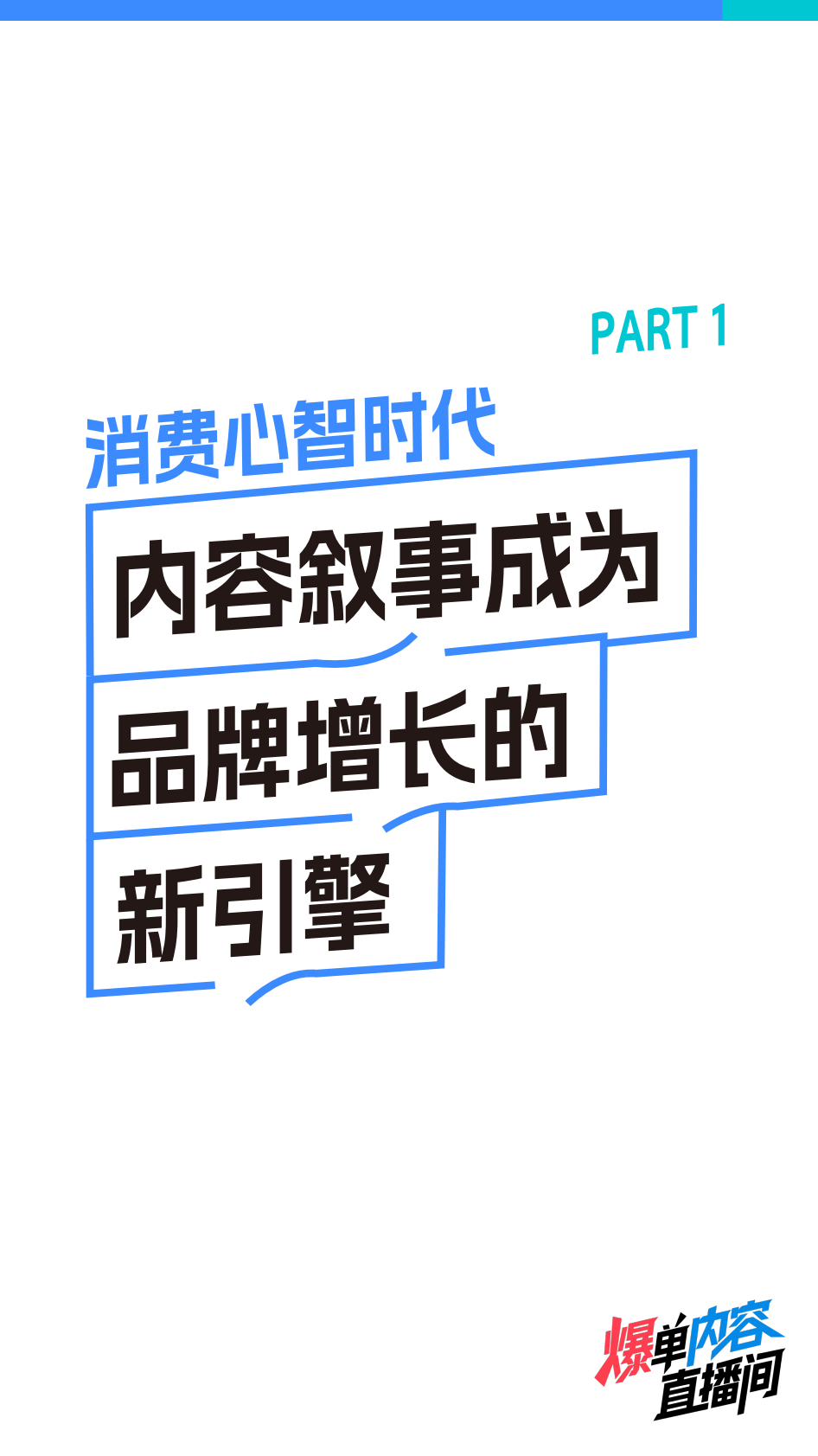 巨量引擎&刀法：2025爆单内容直播间白皮书 第4页