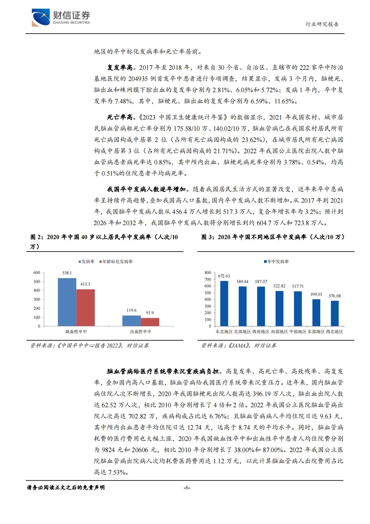 财信证券：医疗器械行业深度（R3）：神经介入行业，大空间，新机遇 第6页