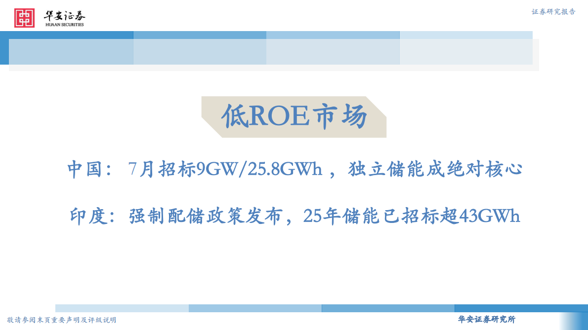 华安证券：国内独立储能招标活跃，海外分布式储能利好频出 第3页