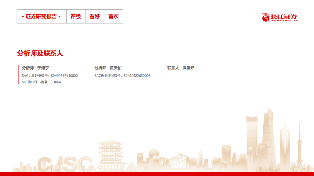 长江证券：通信行业：光模块框架培训PPT 第2页