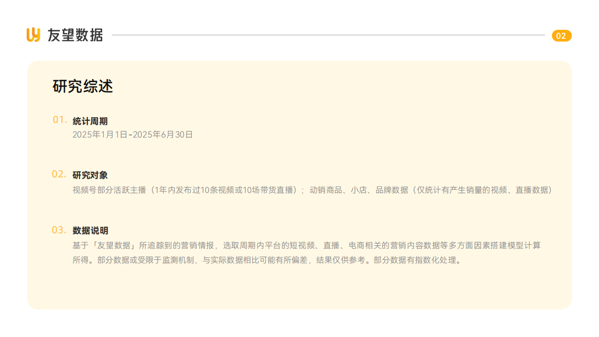 友望数据：2025年视频号半年度生态洞察报告 第2页