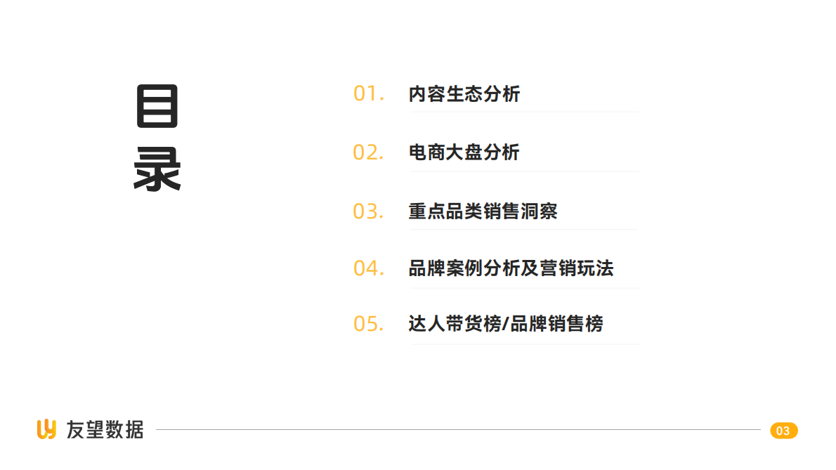 友望数据：2025年视频号半年度生态洞察报告 第3页