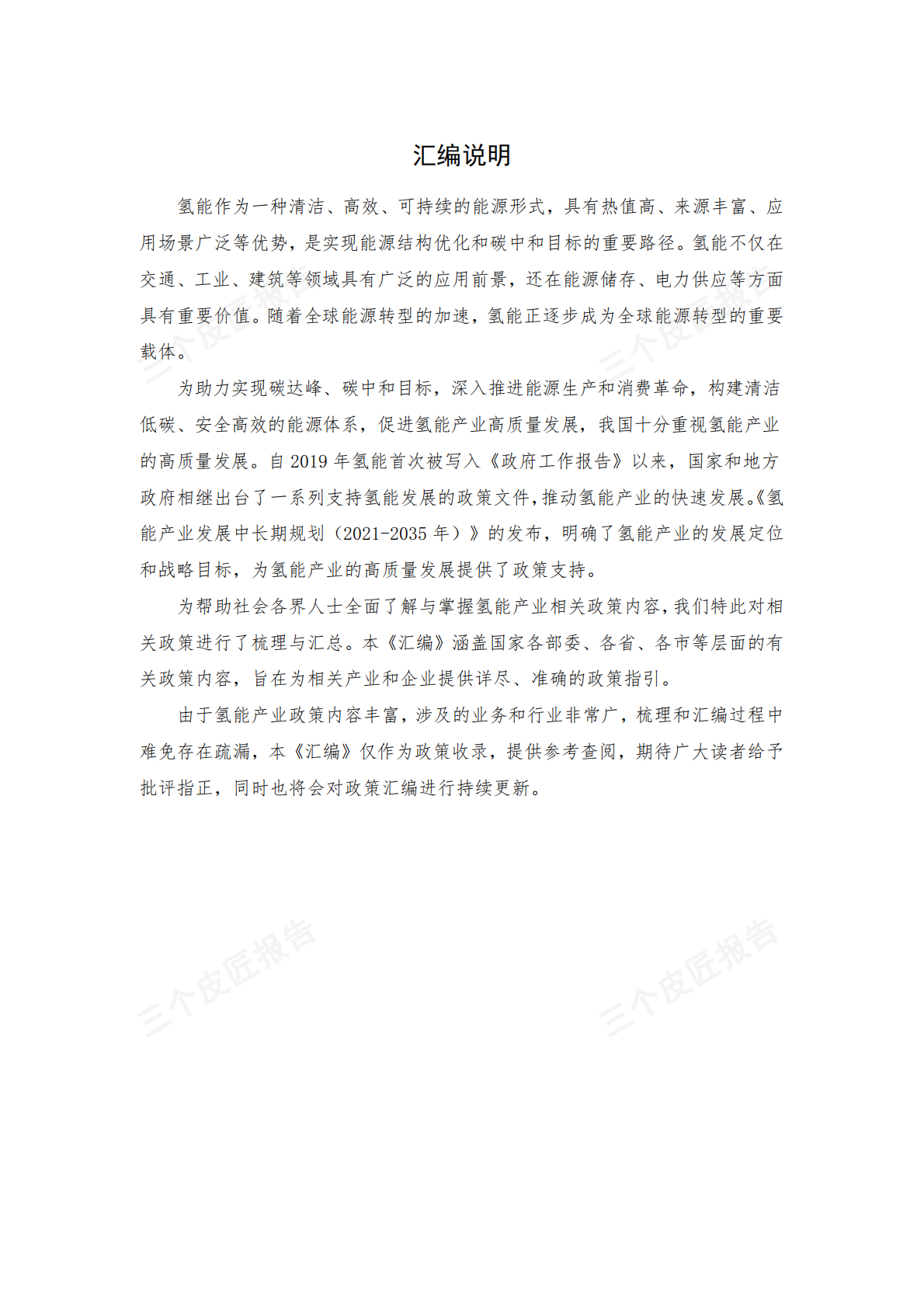 2025氢能产业重点政策汇编（第一版）（875页） 第3页