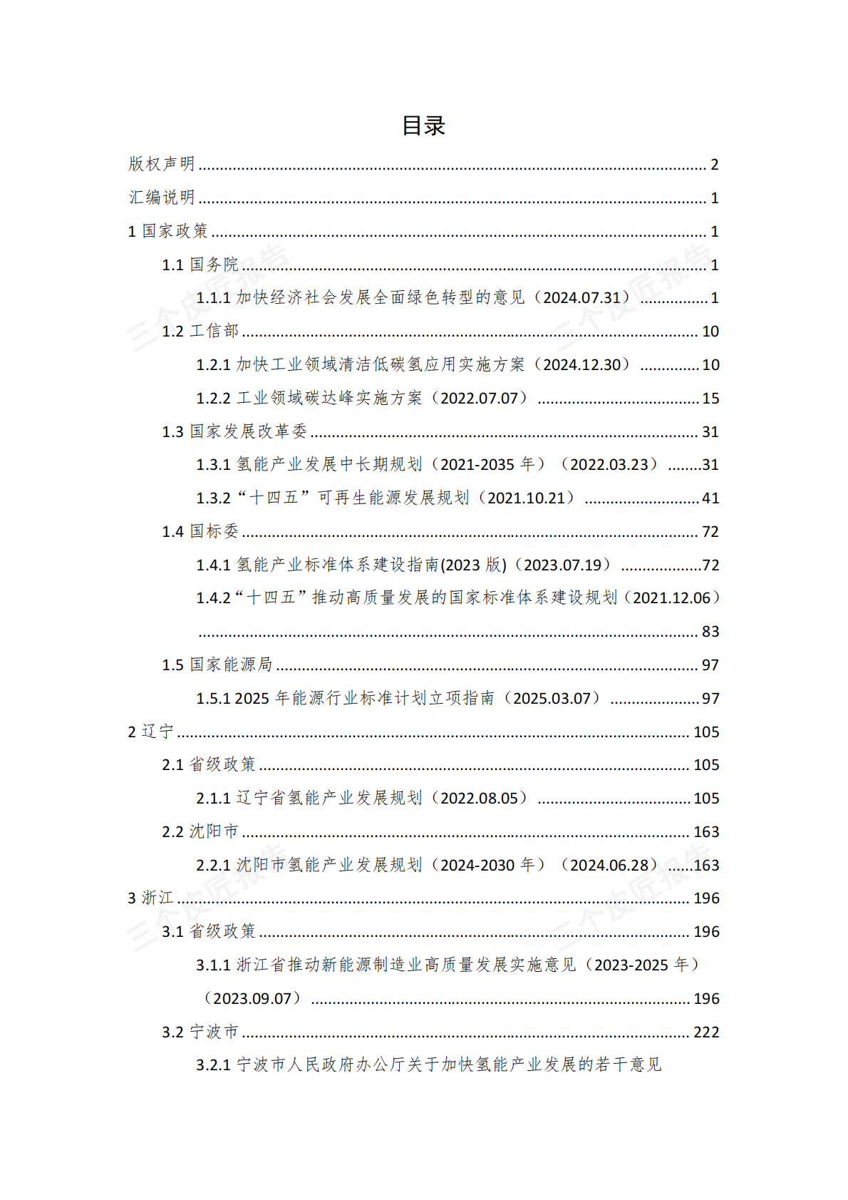 2025氢能产业重点政策汇编（第一版）（875页） 第4页