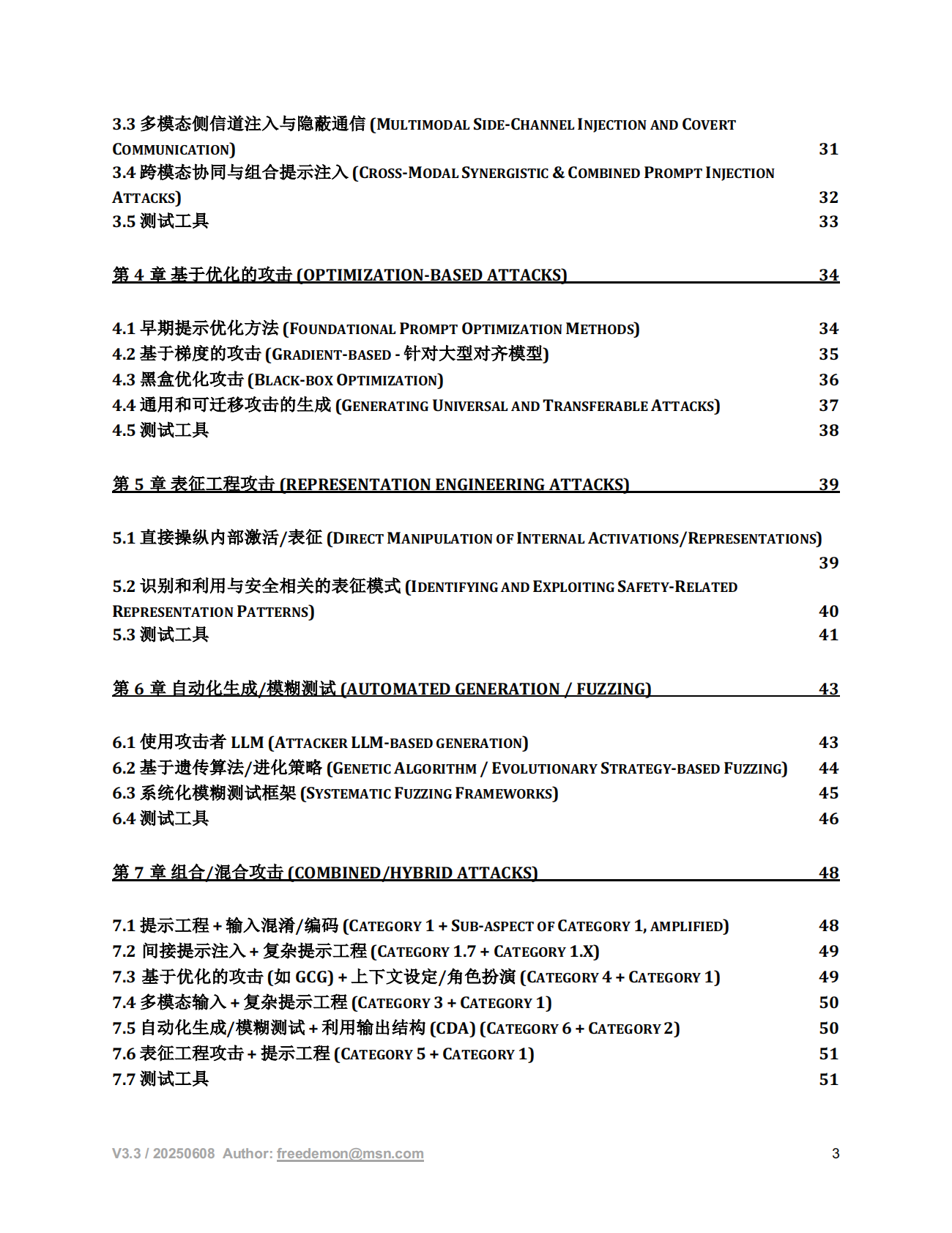 freedemon：2025年LLM越狱攻击与防御框架报告 第3页