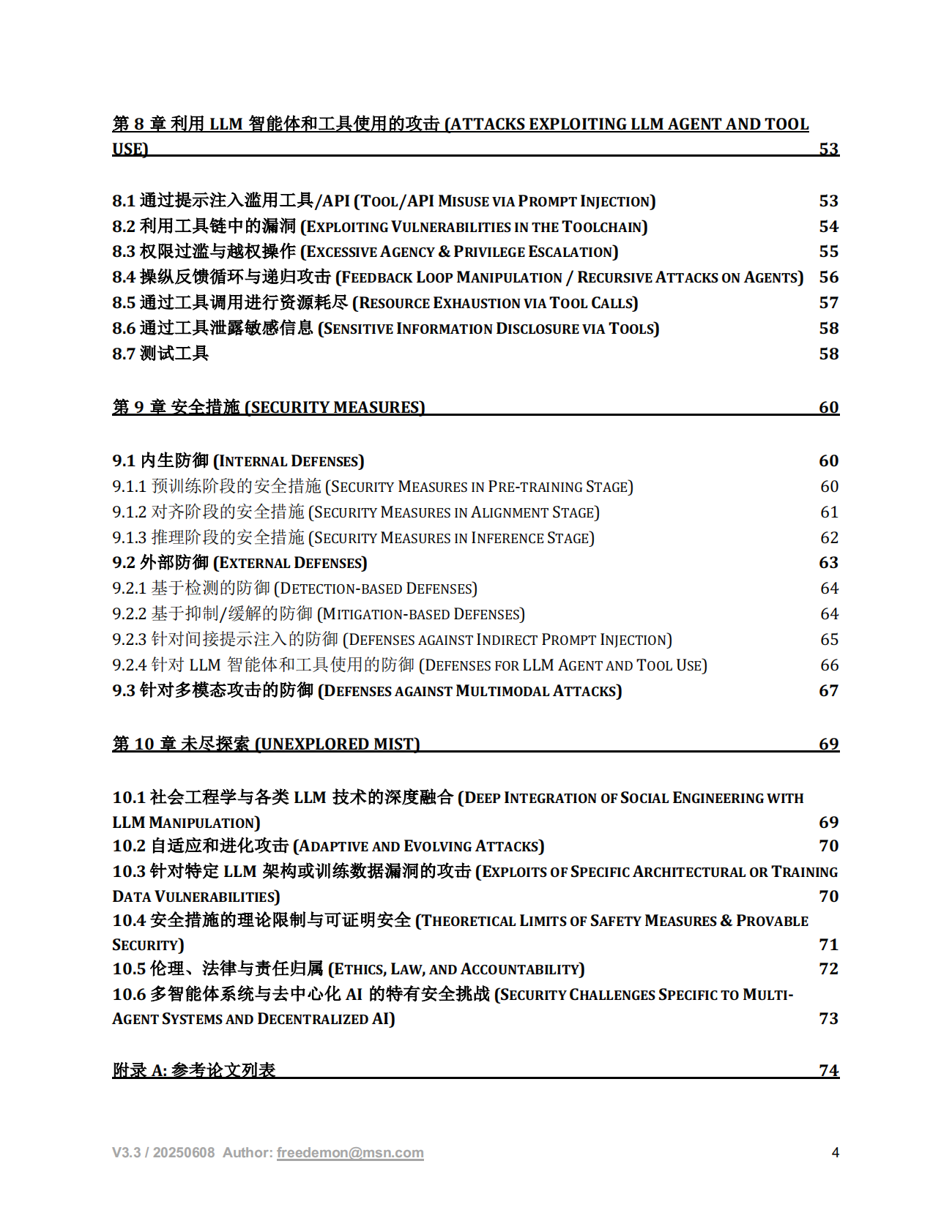 freedemon：2025年LLM越狱攻击与防御框架报告 第4页