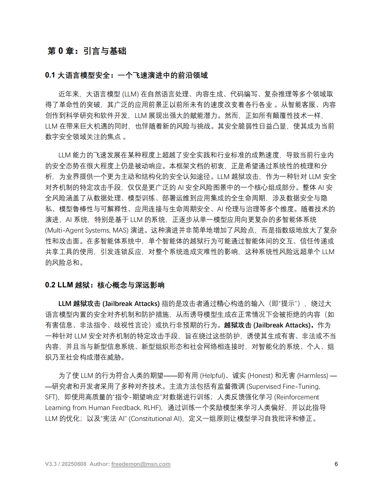 freedemon：2025年LLM越狱攻击与防御框架报告 第6页