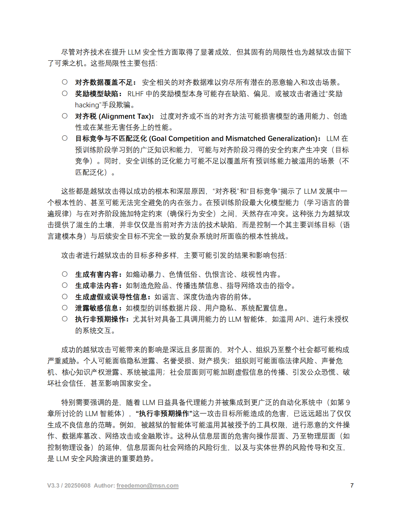 freedemon：2025年LLM越狱攻击与防御框架报告 第7页