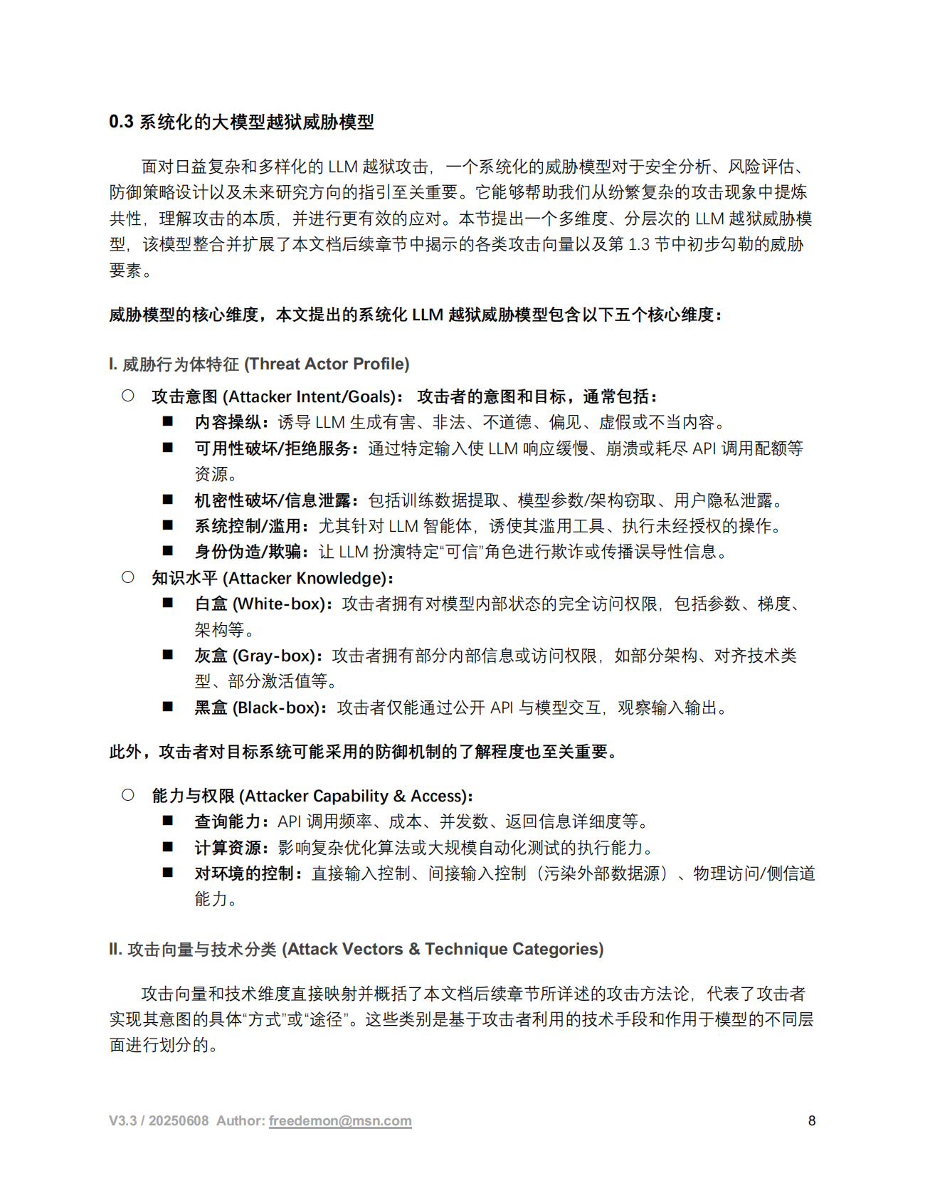 freedemon：2025年LLM越狱攻击与防御框架报告 第8页