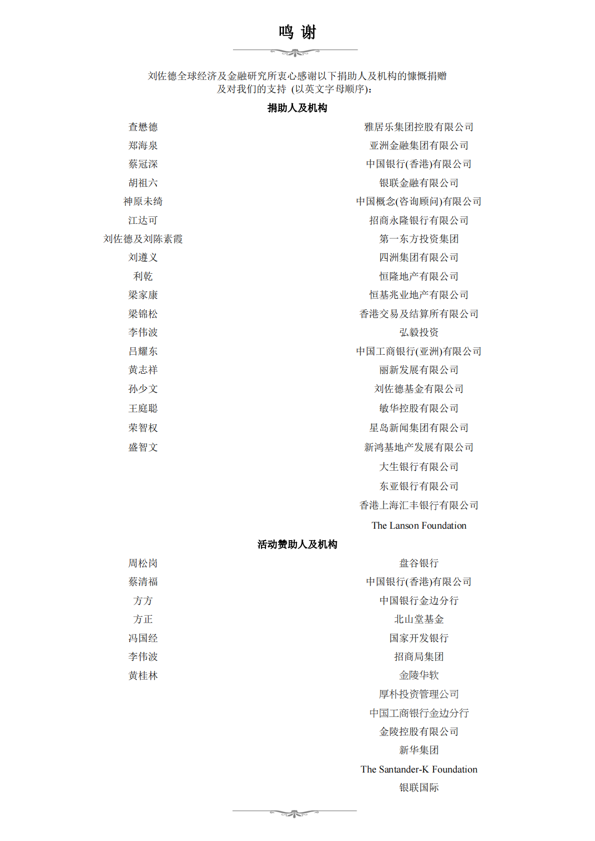 刘佐德全球经济及金融研究所：2025年中国科创发展推动因素及科技强国建设前景探讨报告 第2页