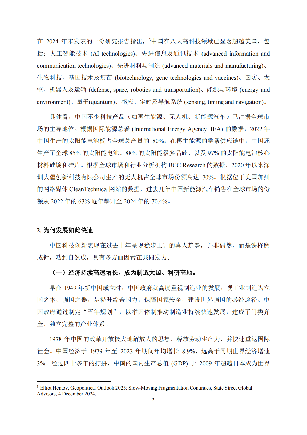刘佐德全球经济及金融研究所：2025年中国科创发展推动因素及科技强国建设前景探讨报告 第4页