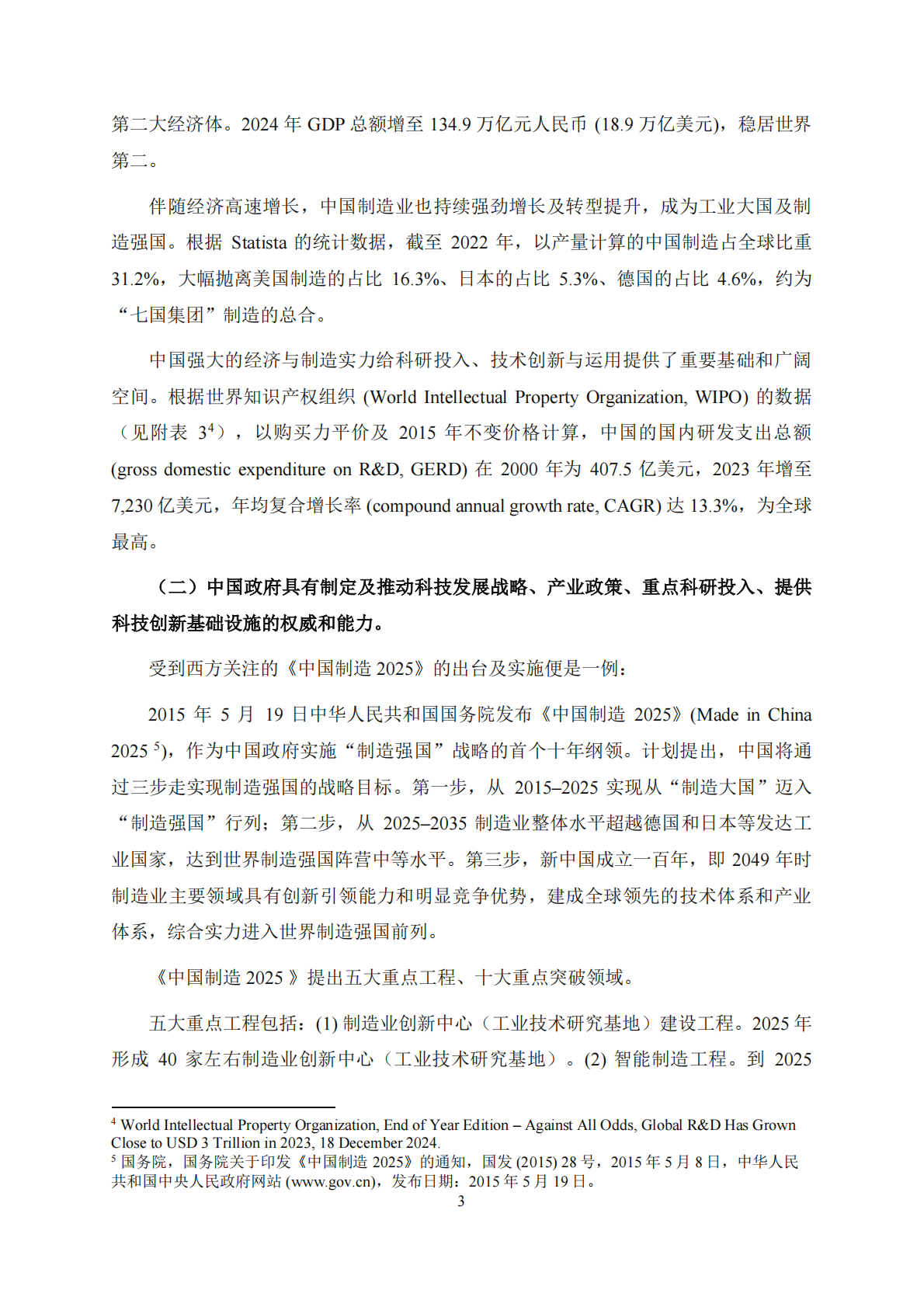 刘佐德全球经济及金融研究所：2025年中国科创发展推动因素及科技强国建设前景探讨报告 第5页