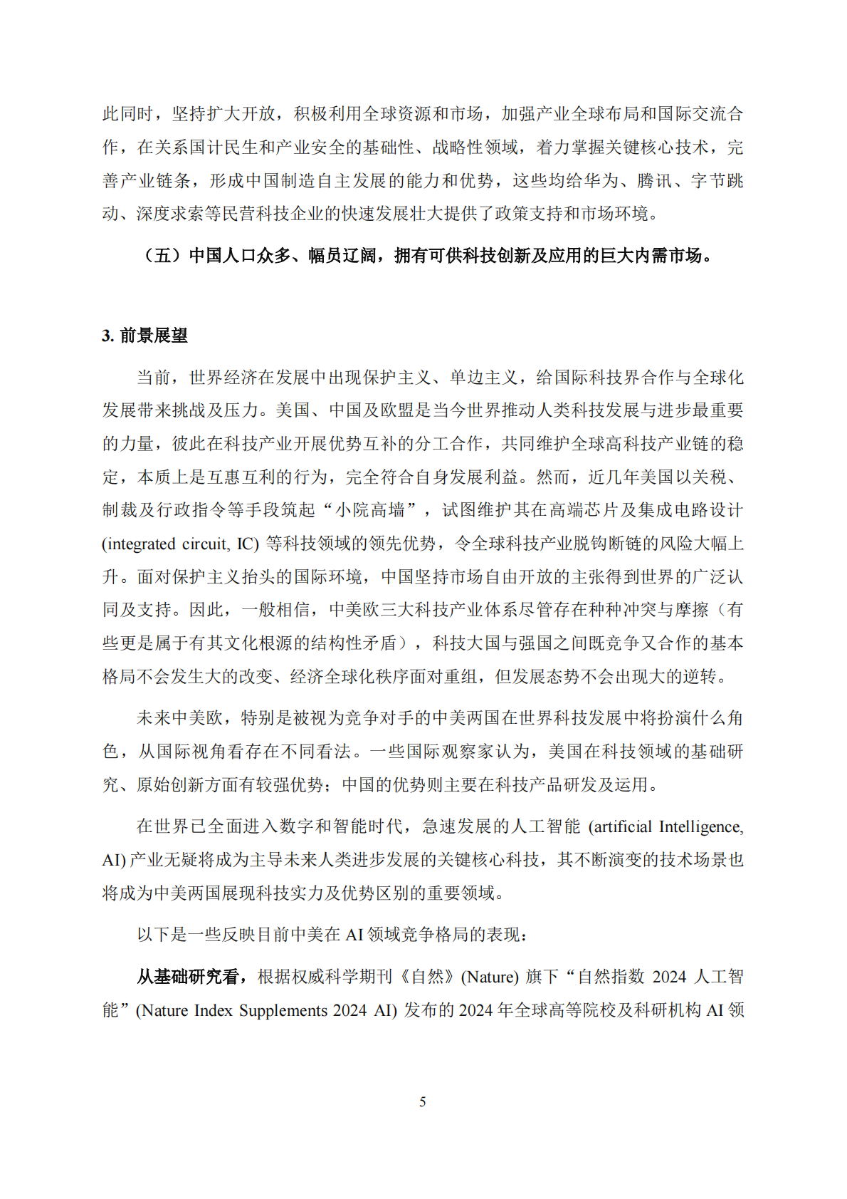 刘佐德全球经济及金融研究所：2025年中国科创发展推动因素及科技强国建设前景探讨报告 第7页